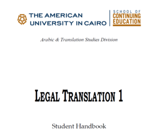 كتب دبلومة الترجمة فى الجامعة الامريكية مجانا