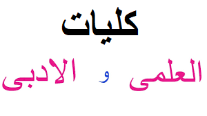 علمي