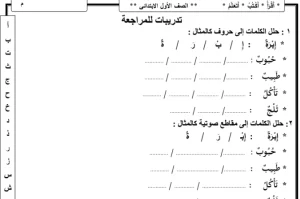 مذكره لغه عربيه اولى ابتدائي