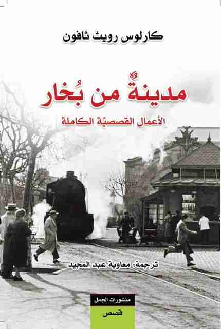 كتاب مدينة من بخار