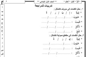 مذكره لغه عربيه اولى ابتدائي 