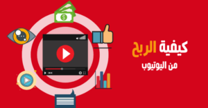 دورة الاحتراف ف قنوات اليوتيوب والسوشيال