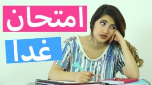تحميل مراجعة ليلة الامتحان الصف الثالث الاعدادى