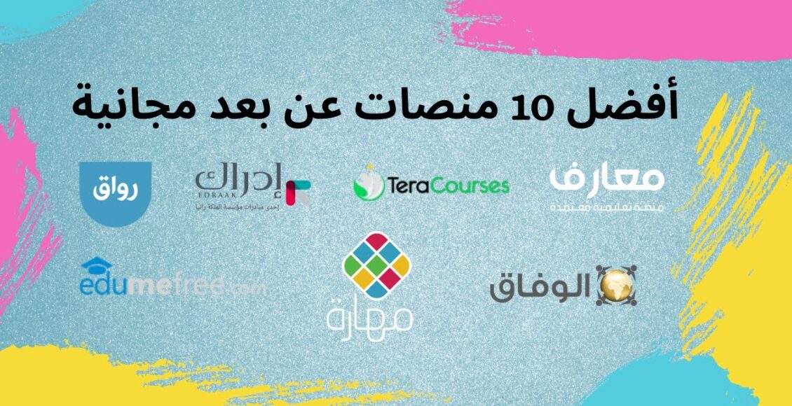 اهم مواقع كورسات مجانية عربية تقدم شهادات معتمدة