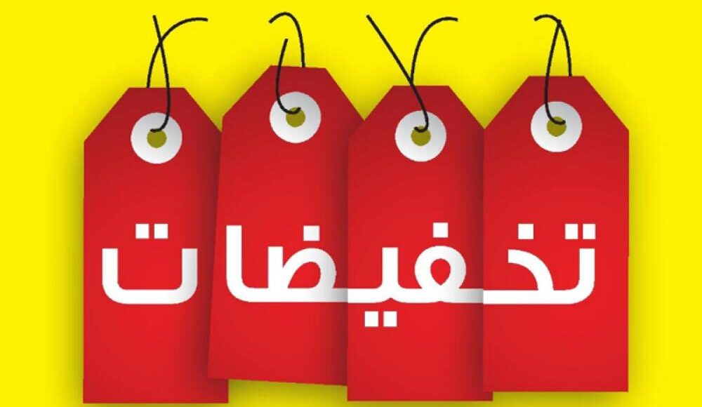 احصل على تخفيضات وخصومات بمناسبة 2023