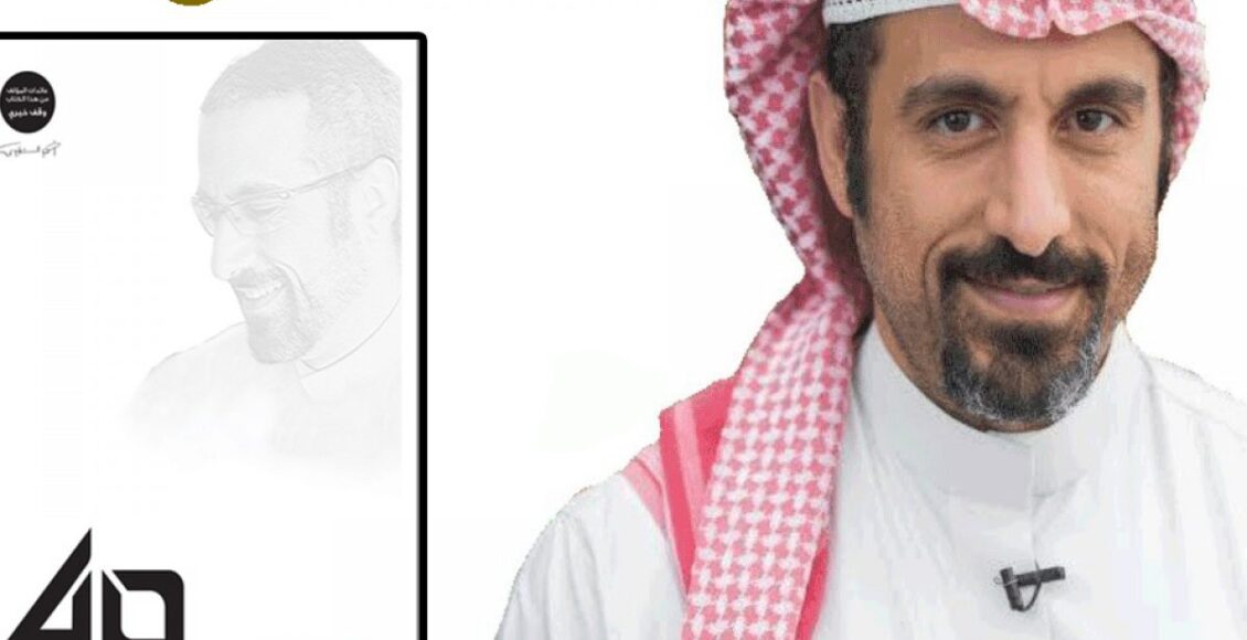 ملخص كتاب أربعون لأحمد الشقيري