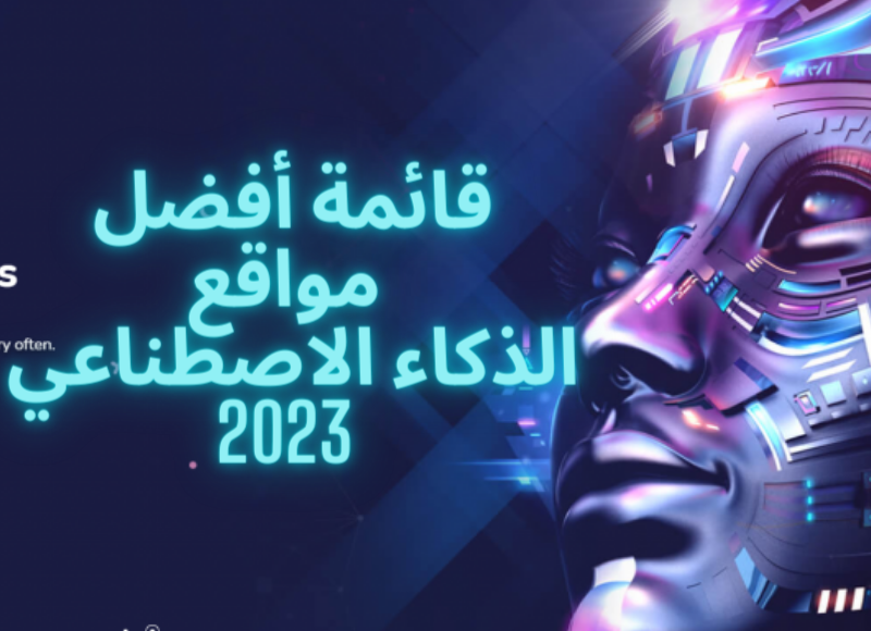 أفضل7 مواقع ذكاء اصطناعي لصنع محتوى بسهولة مجـانا 2023