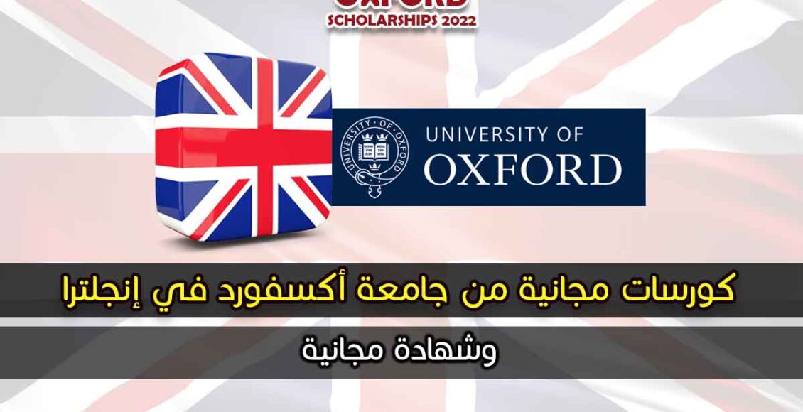 كورس كول سنتر مجانا من جامعة اوكسفورد وشهادة بعد إتمام الكورس