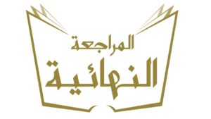 المراجعة النهائية للصف الثالث الثانوي 2023 | مراجعات وملخصات ليلة الامتحان