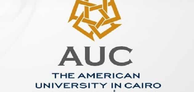 جميع كورسات الجامعة الأمريكية AUC مجانا بشهادة معتمدة