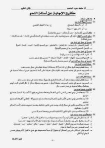 أهم ملخصات لمواد ثالثة ثانوى | المراجعة النهائية للثانوية العامة