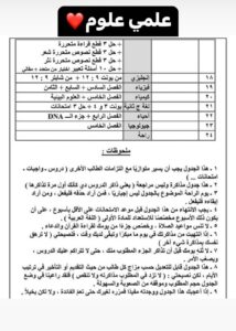 أفضل طريقة للمذاكرة للصف الثالث الثانوى | جدول مذاكرة المنهج كامل ف اسبوعين