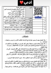 أفضل طريقة للمذاكرة للصف الثالث الثانوى | جدول مذاكرة المنهج كامل ف اسبوعين