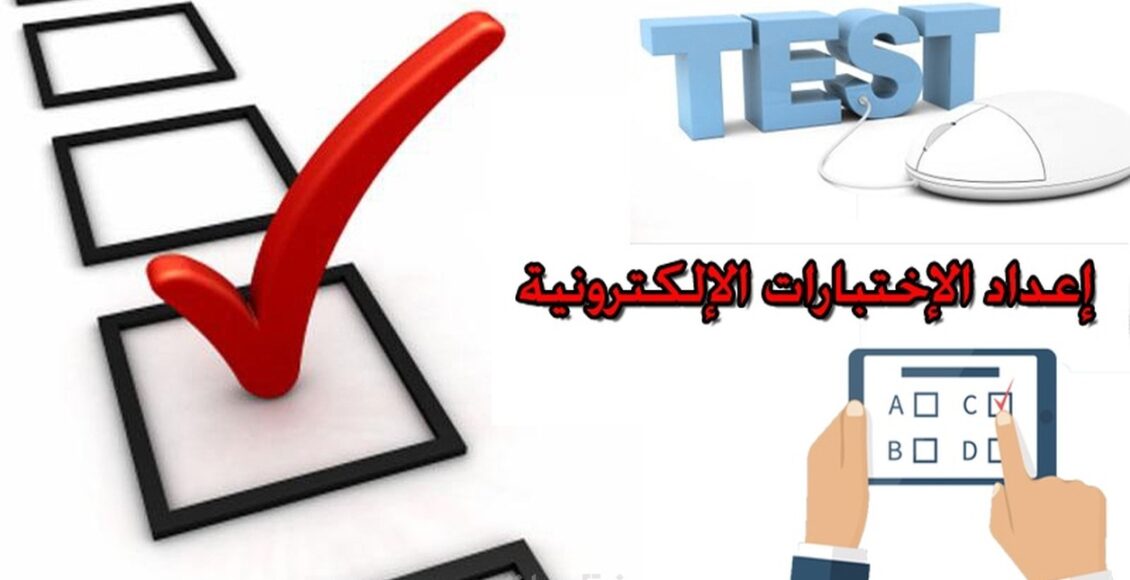اختبارات الكترونية (الصف الثالث الثانوي)