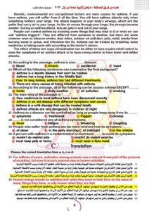امتحان الانجليزى لتالتة ثانوى بالاجابات | الثانوية العامة